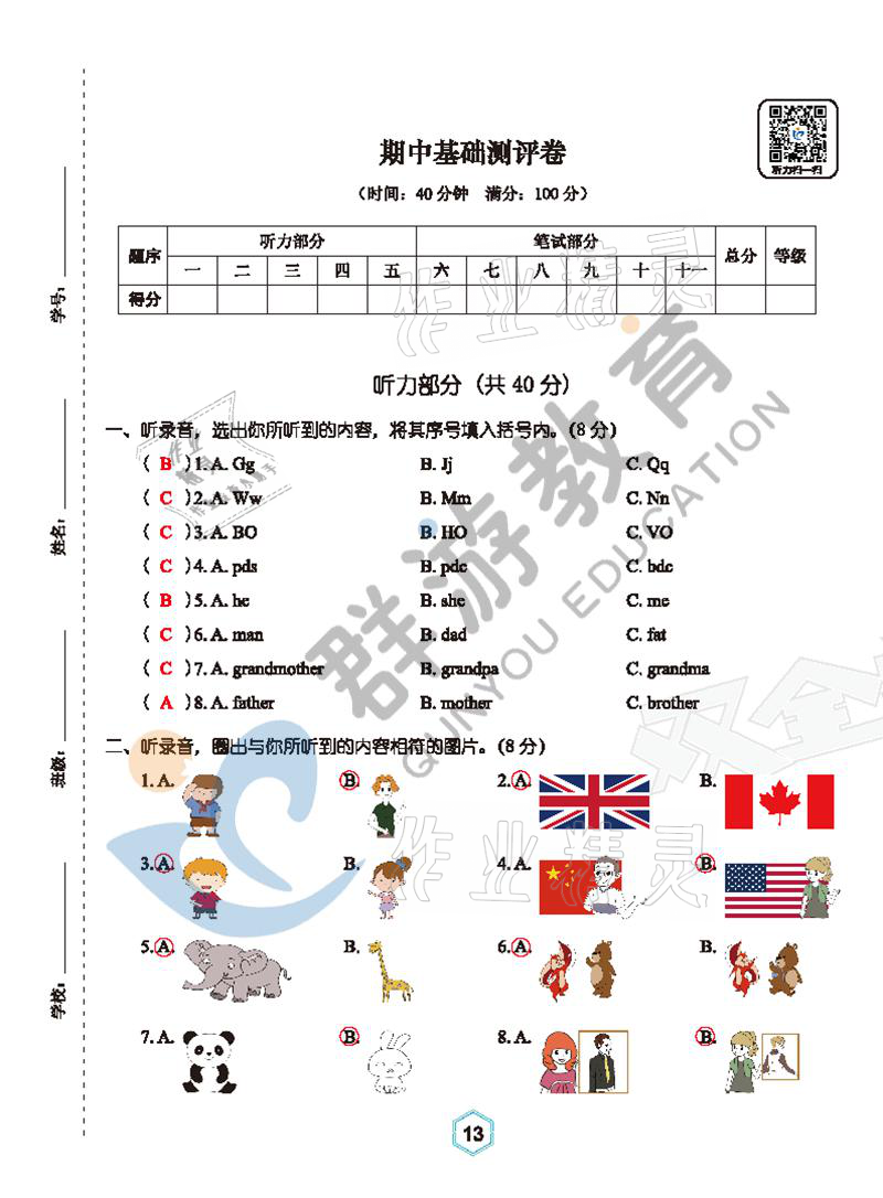 2021年双全学业堂三年级英语下册人教版&nbsp;参考答案第13页
