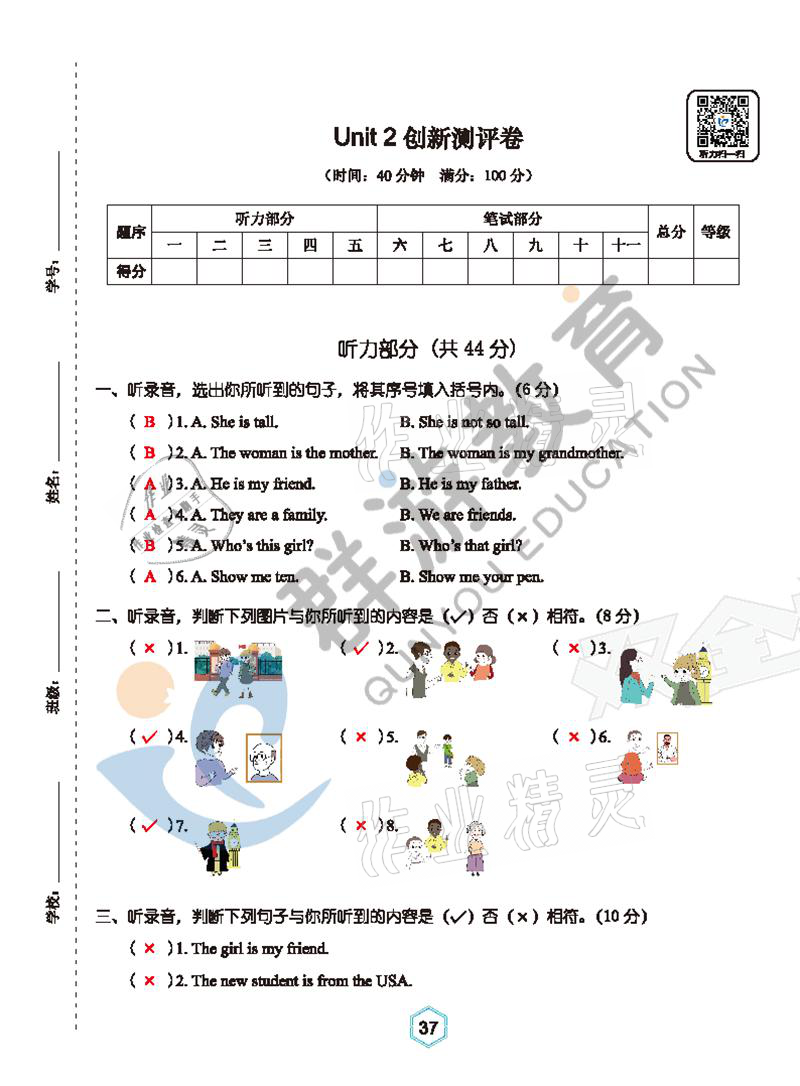 2021年双全学业堂三年级英语下册人教版&nbsp;参考答案第37页