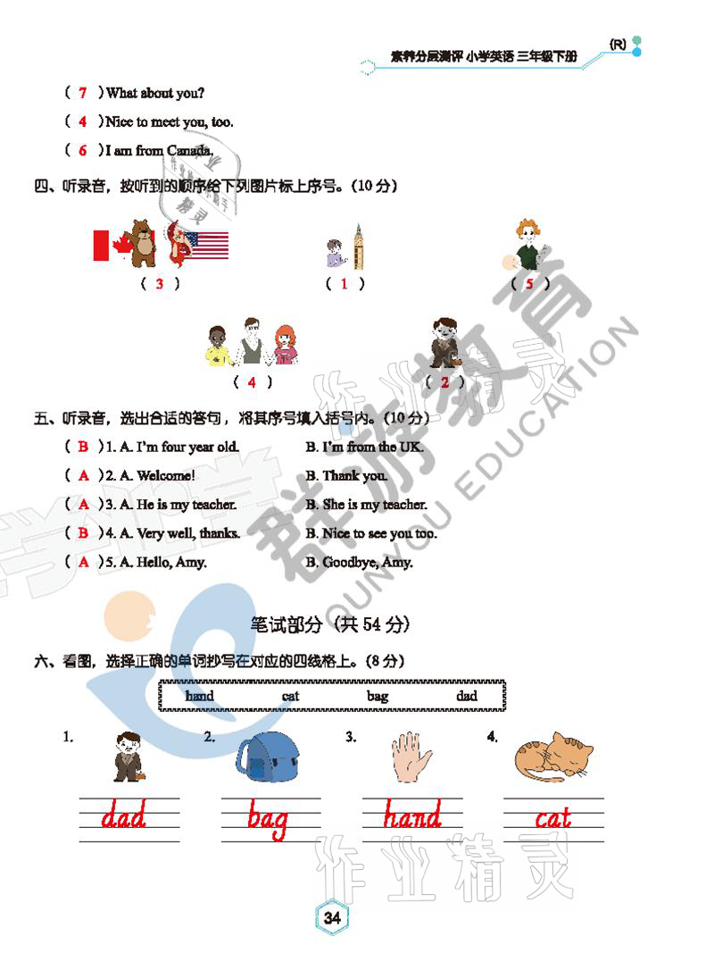2021年双全学业堂三年级英语下册人教版&nbsp;参考答案第34页