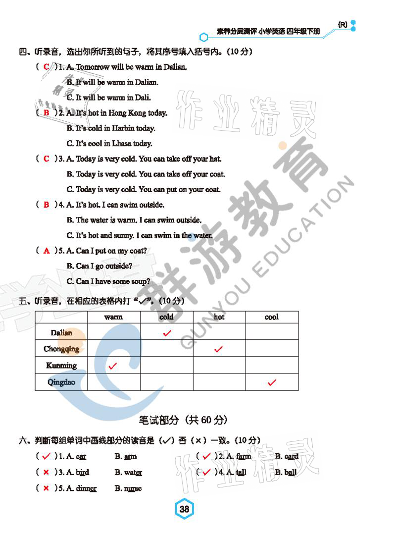 2021年双全学业堂四年级英语下册人教版&nbsp;参考答案第38页