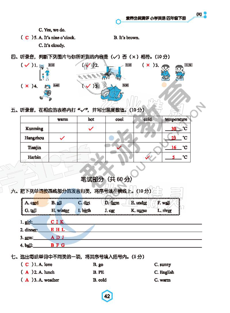 2021年双全学业堂四年级英语下册人教版&nbsp;参考答案第42页