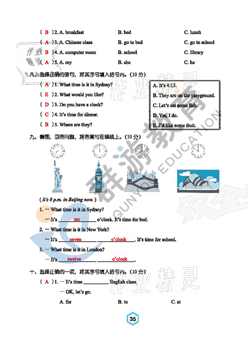 2021年双全学业堂四年级英语下册人教版&nbsp;参考答案第35页