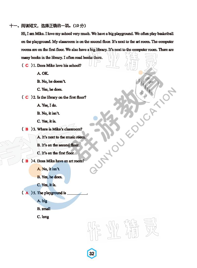 2021年双全学业堂四年级英语下册人教版&nbsp;参考答案第32页