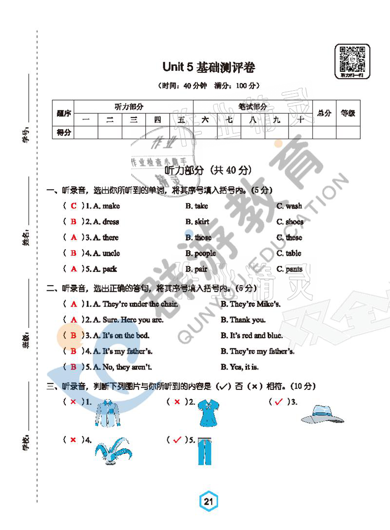 2021年双全学业堂四年级英语下册人教版&nbsp;参考答案第21页