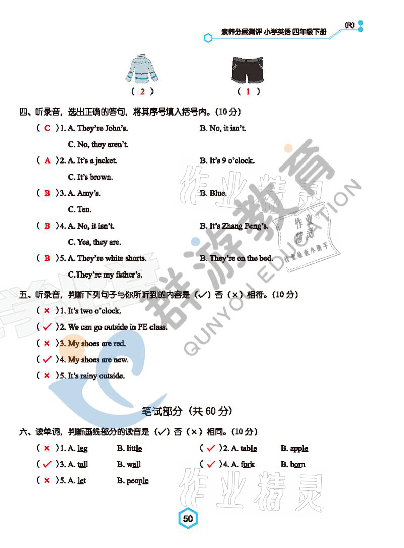 2021年双全学业堂四年级英语下册人教版&nbsp;参考答案第50页