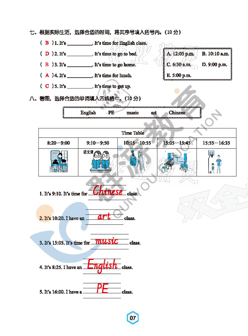 2021年双全学业堂四年级英语下册人教版&nbsp;参考答案第7页