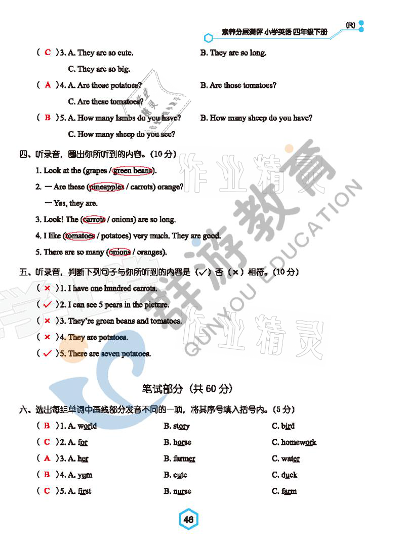 2021年双全学业堂四年级英语下册人教版&nbsp;参考答案第46页