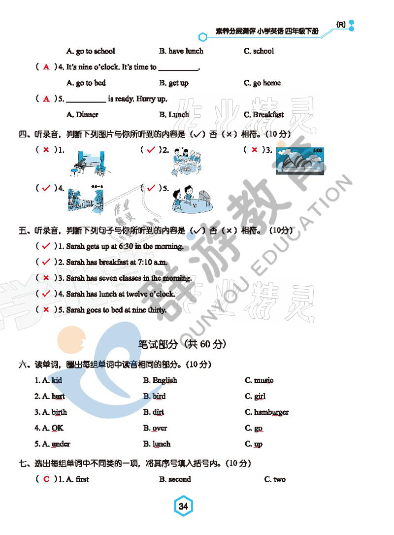 2021年双全学业堂四年级英语下册人教版&nbsp;参考答案第34页