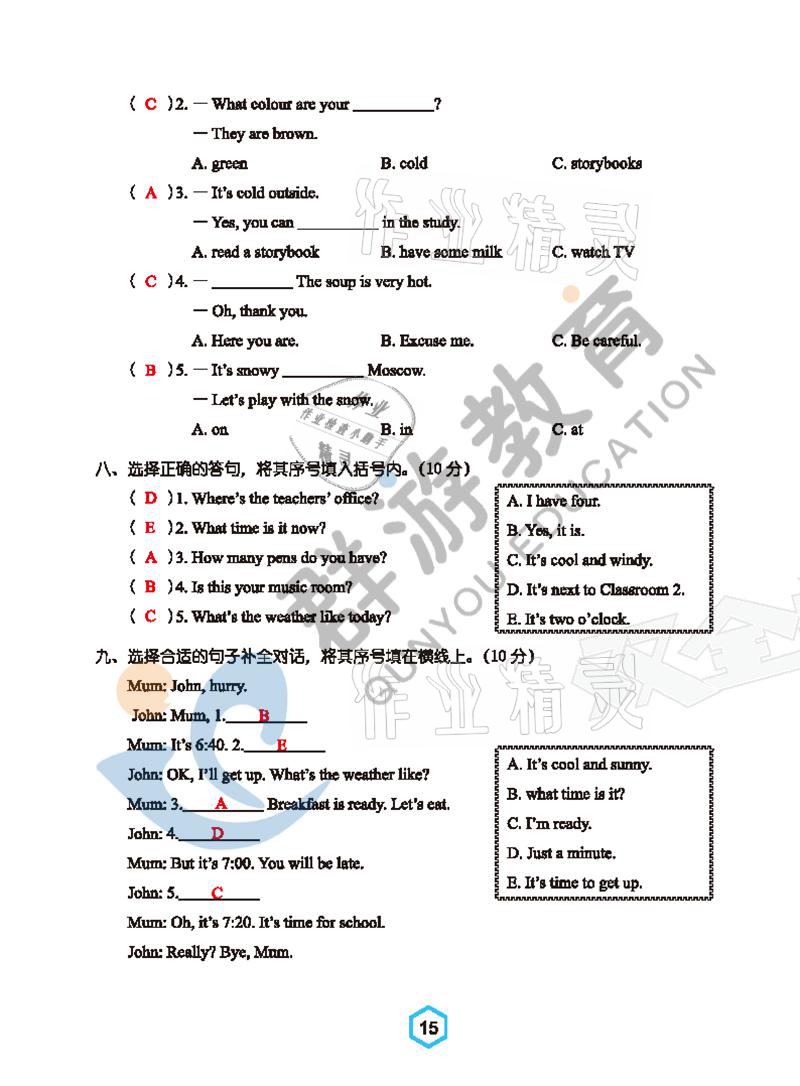 2021年双全学业堂四年级英语下册人教版&nbsp;参考答案第15页