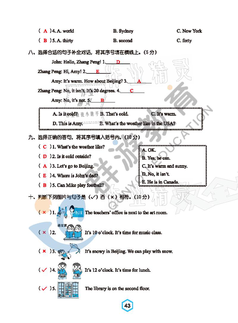 2021年双全学业堂四年级英语下册人教版&nbsp;参考答案第43页