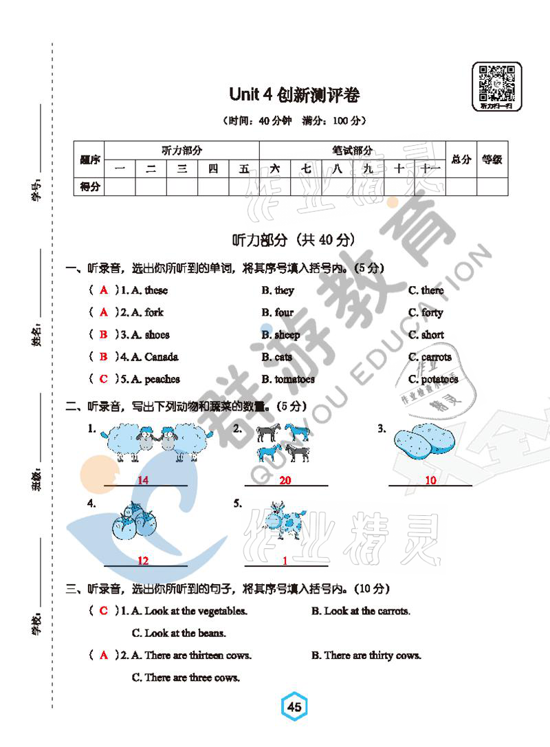 2021年双全学业堂四年级英语下册人教版&nbsp;参考答案第45页