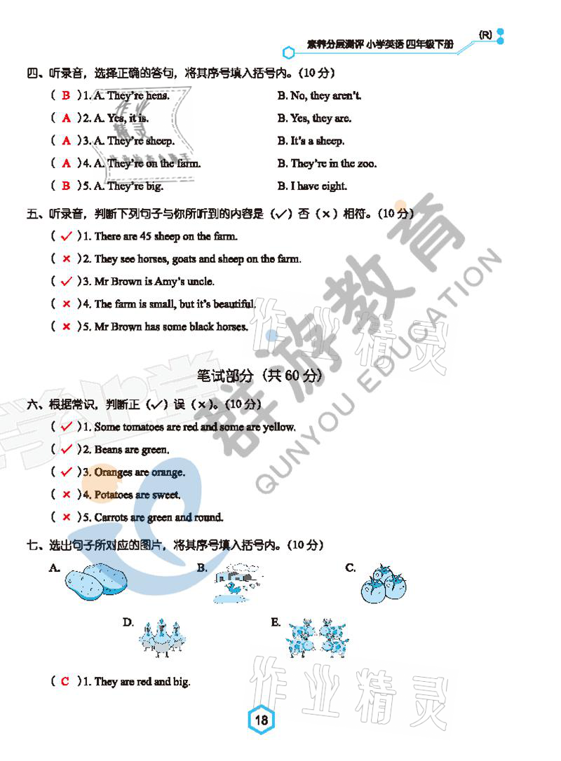 2021年双全学业堂四年级英语下册人教版&nbsp;参考答案第18页
