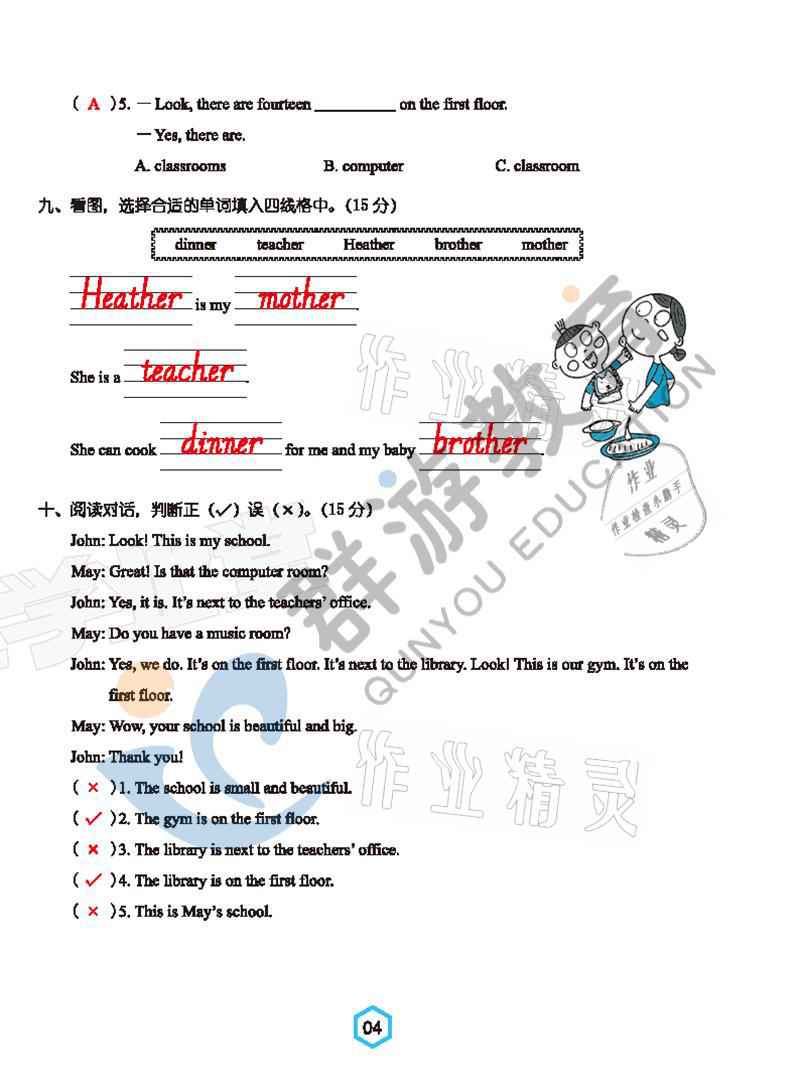 2021年双全学业堂四年级英语下册人教版&nbsp;参考答案第4页