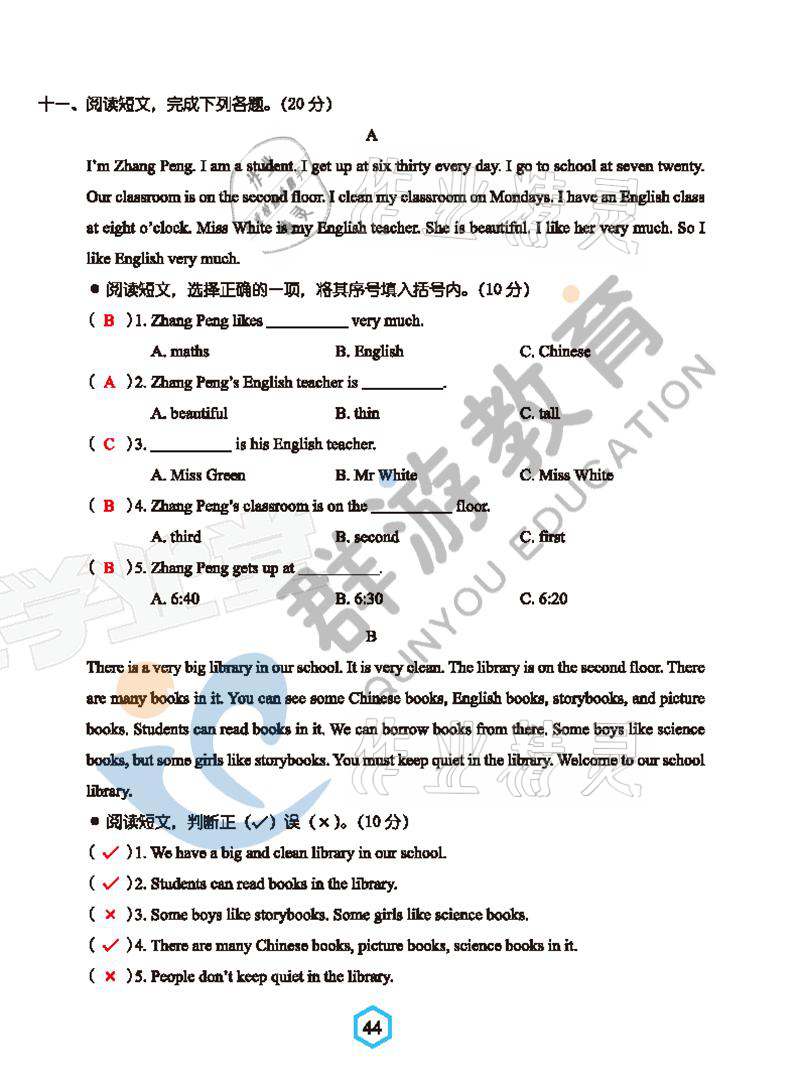 2021年双全学业堂四年级英语下册人教版&nbsp;参考答案第44页