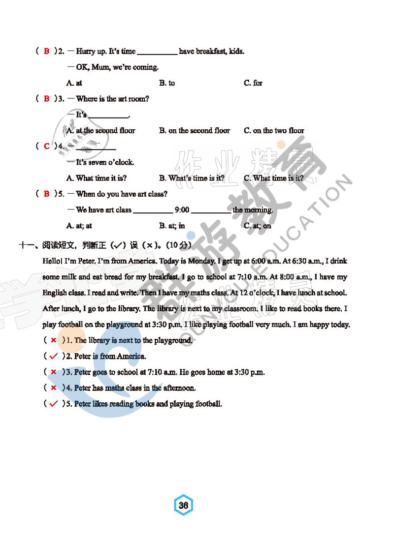 2021年双全学业堂四年级英语下册人教版&nbsp;参考答案第36页