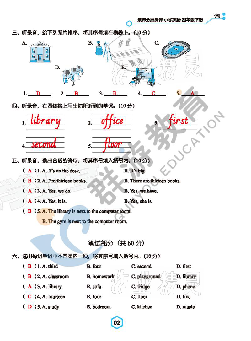 2021年双全学业堂四年级英语下册人教版 参考答案第2页
