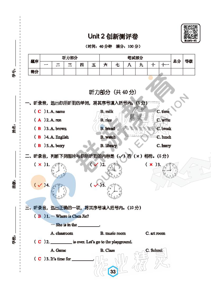 2021年双全学业堂四年级英语下册人教版&nbsp;参考答案第33页