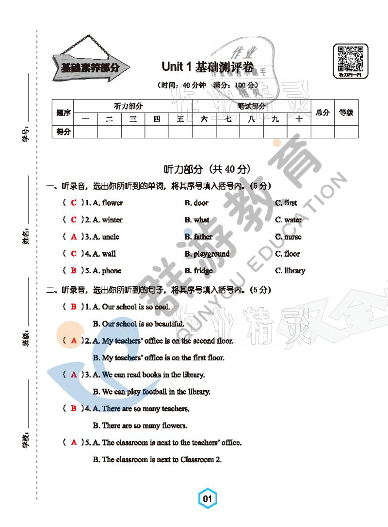 2021年雙全學(xué)業(yè)堂四年級(jí)英語下冊(cè)人教版 參考答案第1頁