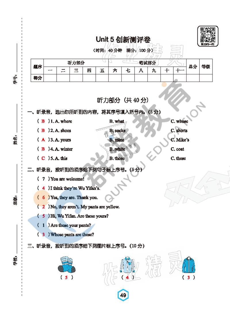 2021年双全学业堂四年级英语下册人教版&nbsp;参考答案第49页