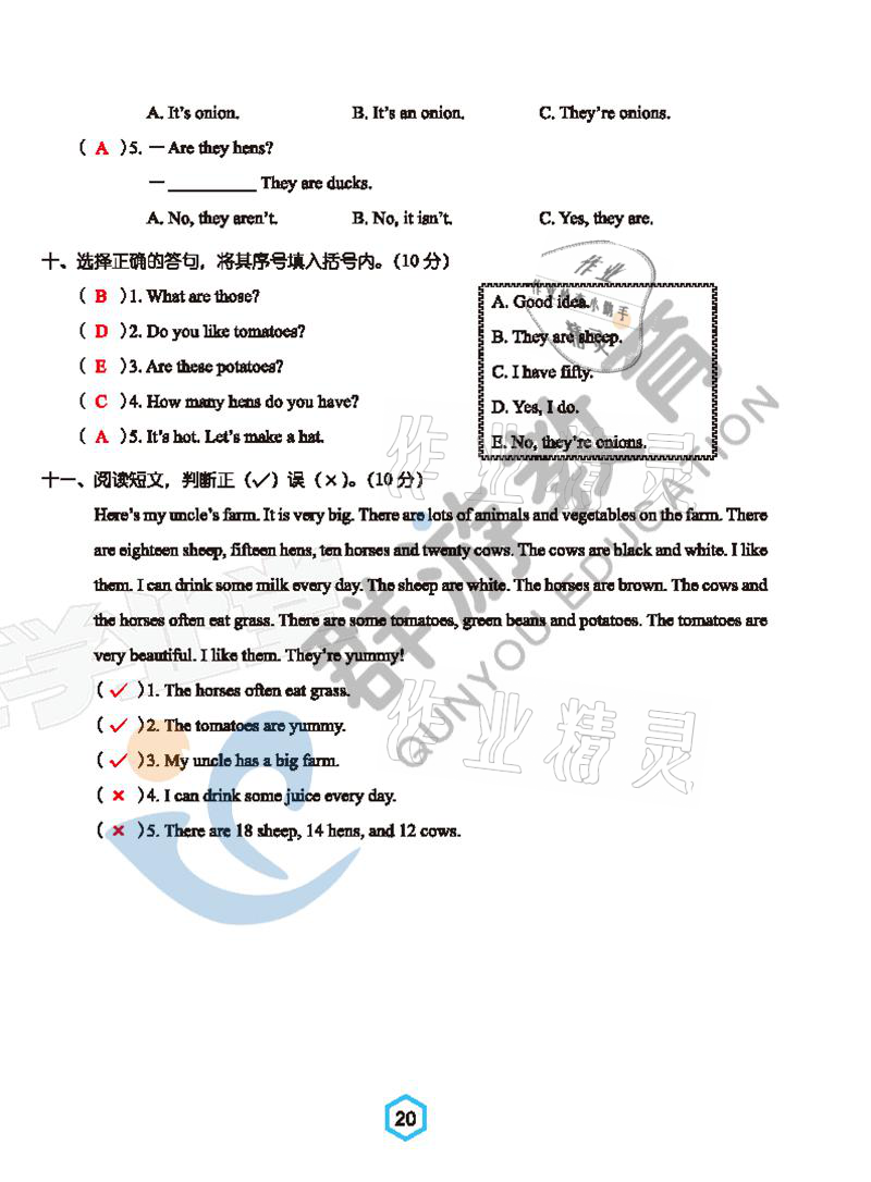 2021年双全学业堂四年级英语下册人教版&nbsp;参考答案第20页