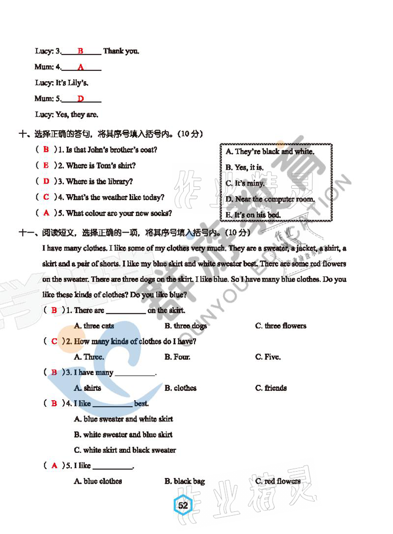 2021年双全学业堂四年级英语下册人教版&nbsp;参考答案第52页