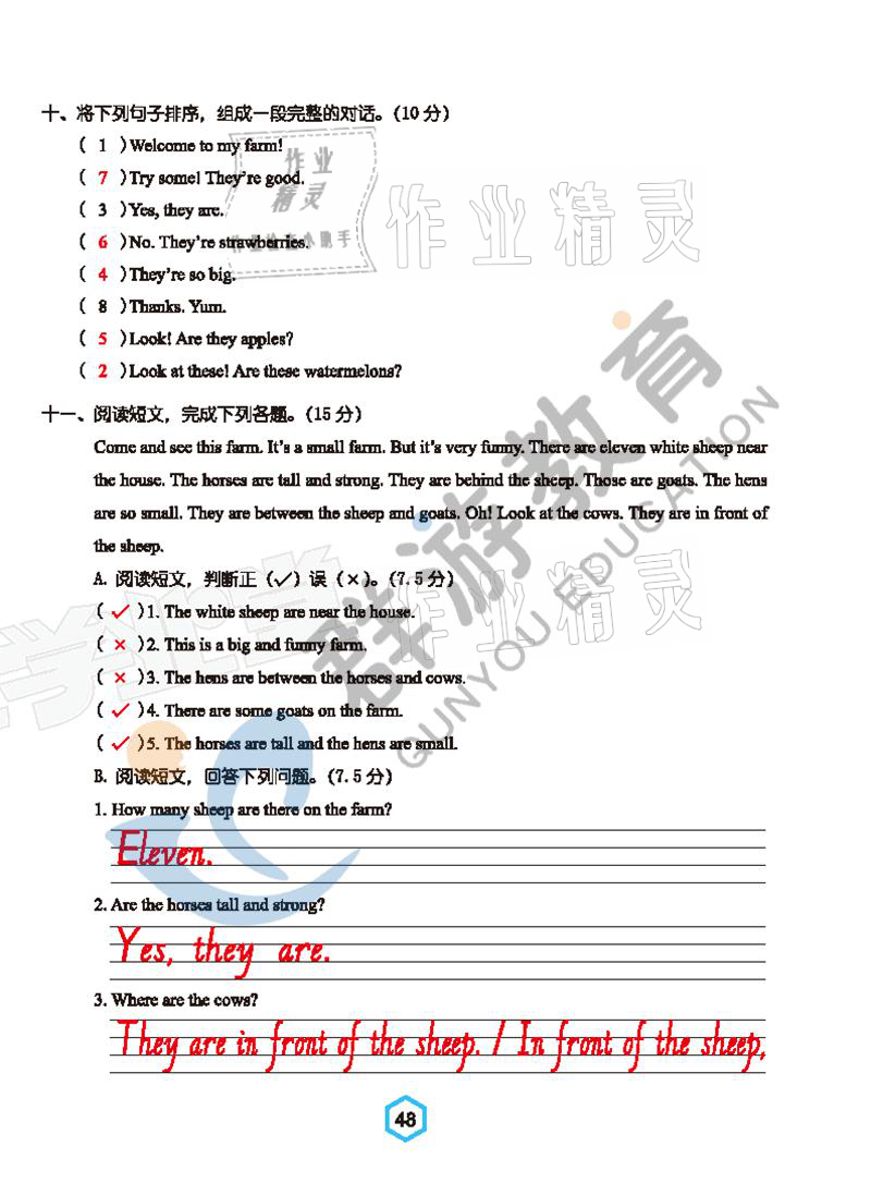 2021年双全学业堂四年级英语下册人教版&nbsp;参考答案第48页