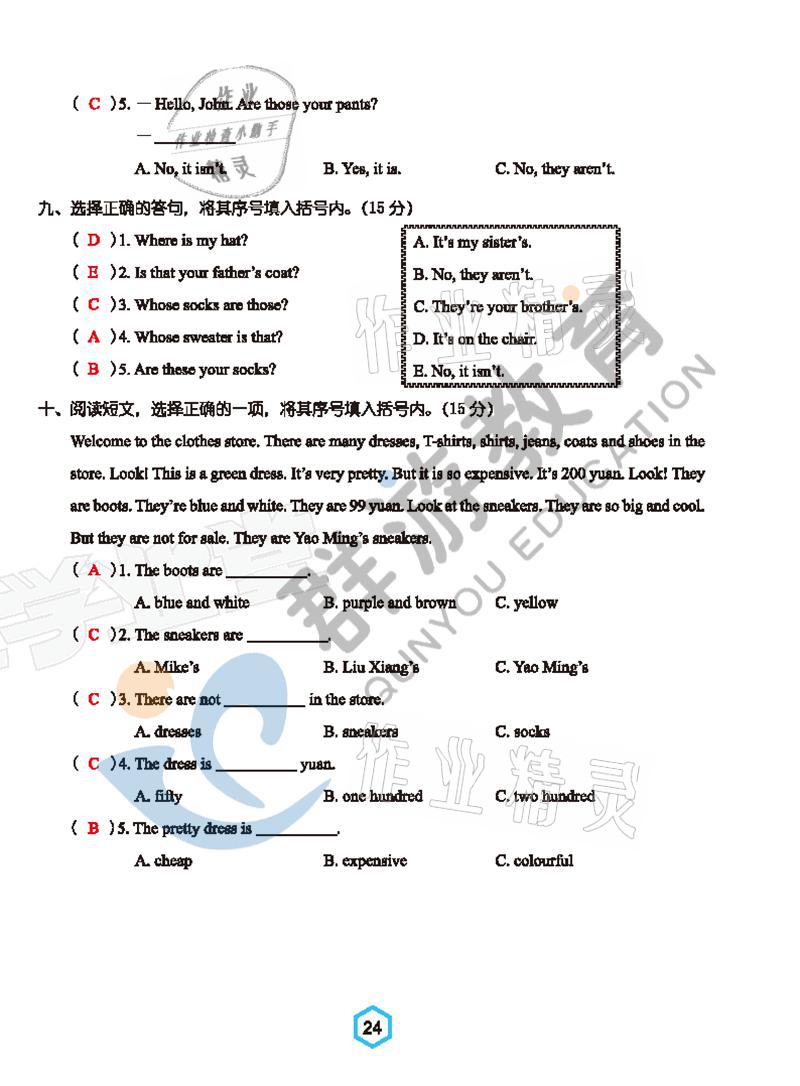 2021年双全学业堂四年级英语下册人教版&nbsp;参考答案第24页