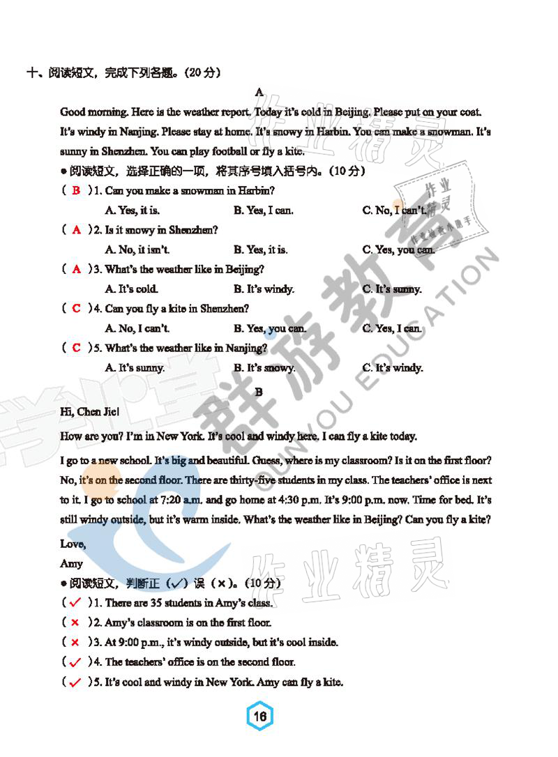 2021年双全学业堂四年级英语下册人教版&nbsp;参考答案第16页