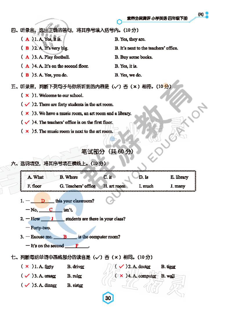 2021年双全学业堂四年级英语下册人教版&nbsp;参考答案第30页