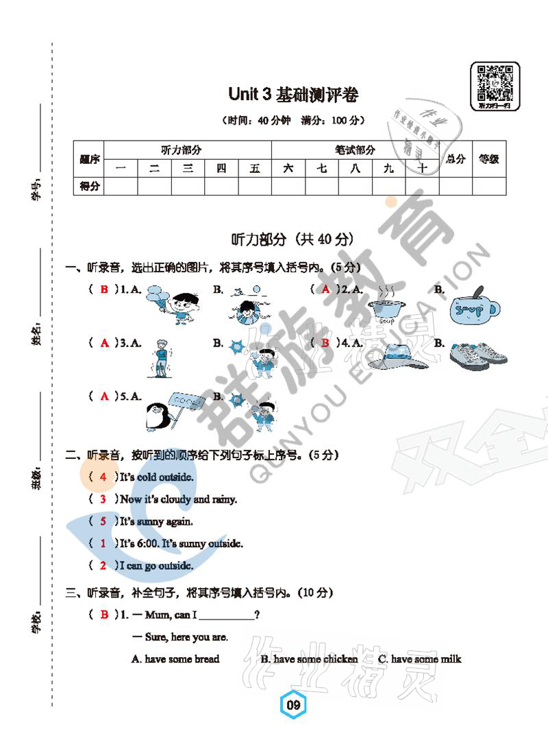 2021年双全学业堂四年级英语下册人教版&nbsp;参考答案第9页