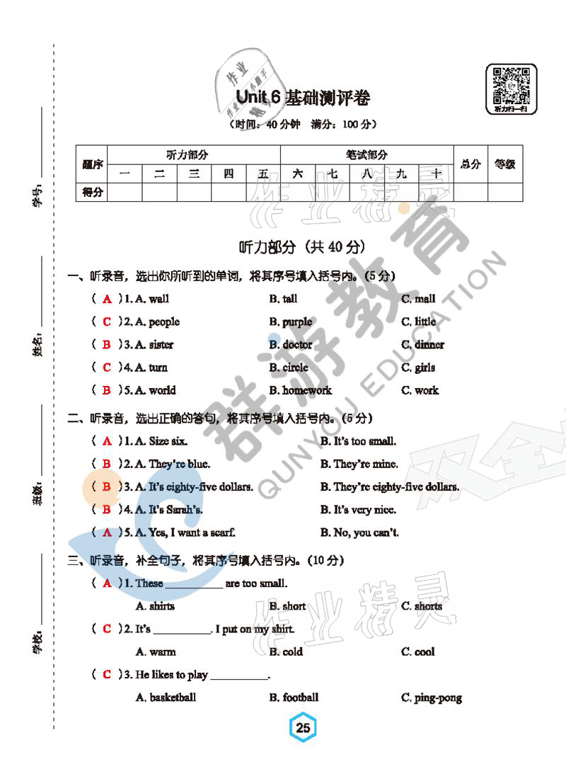 2021年双全学业堂四年级英语下册人教版&nbsp;参考答案第25页