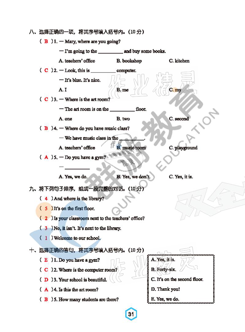 2021年双全学业堂四年级英语下册人教版&nbsp;参考答案第31页