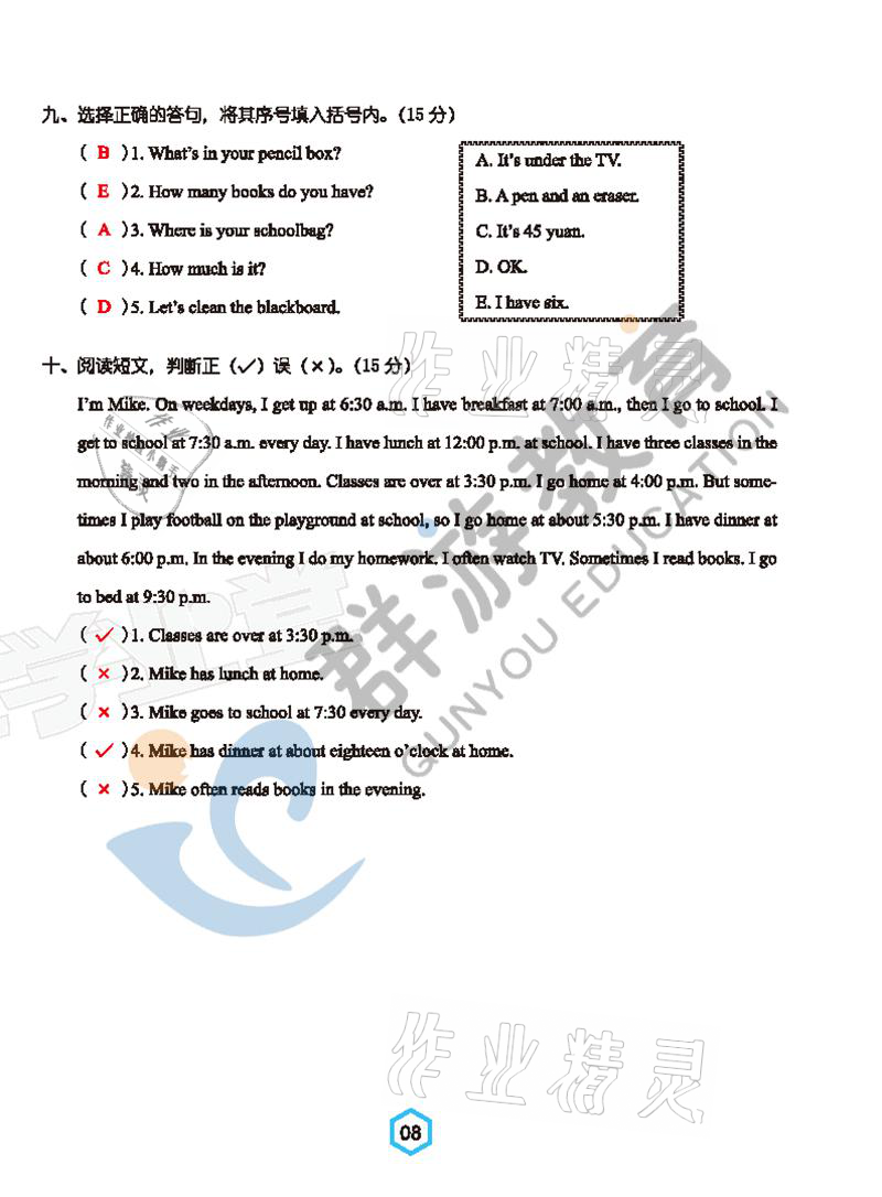 2021年双全学业堂四年级英语下册人教版&nbsp;参考答案第8页