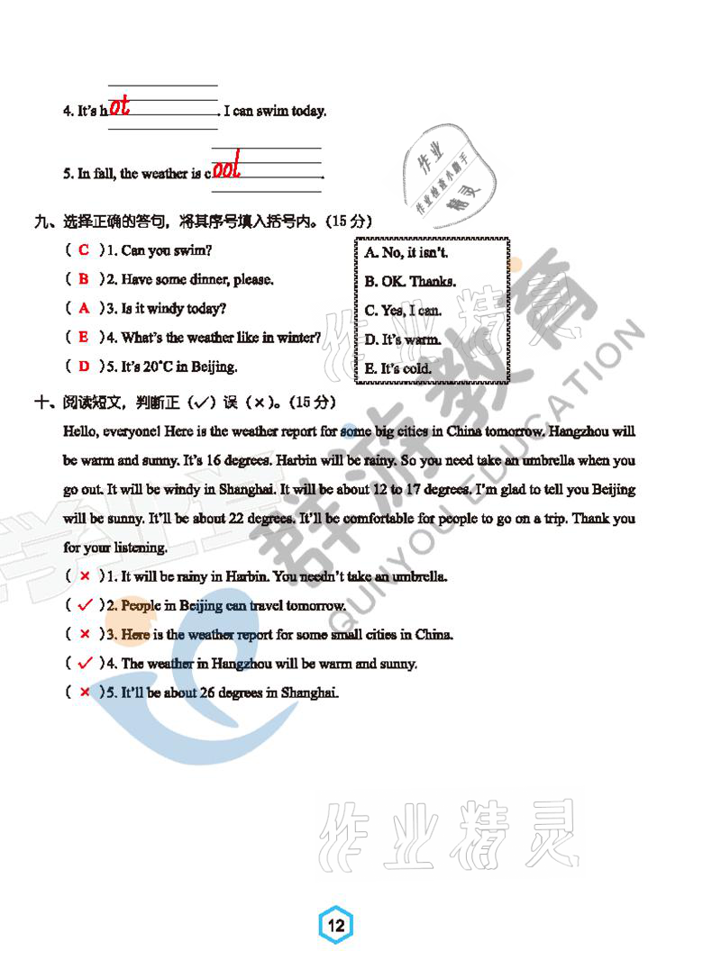 2021年双全学业堂四年级英语下册人教版&nbsp;参考答案第12页