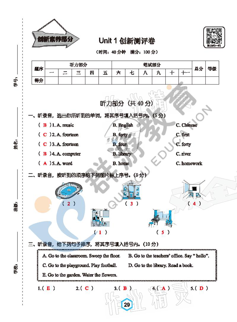 2021年双全学业堂四年级英语下册人教版&nbsp;参考答案第29页