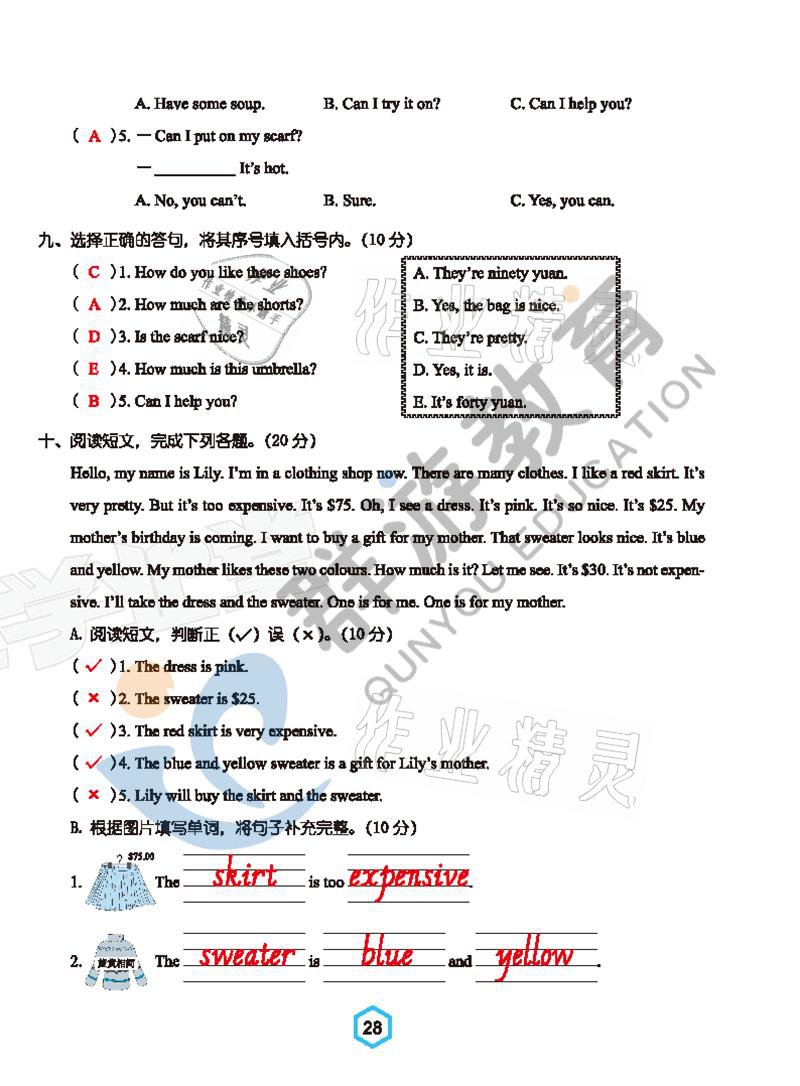 2021年双全学业堂四年级英语下册人教版&nbsp;参考答案第28页