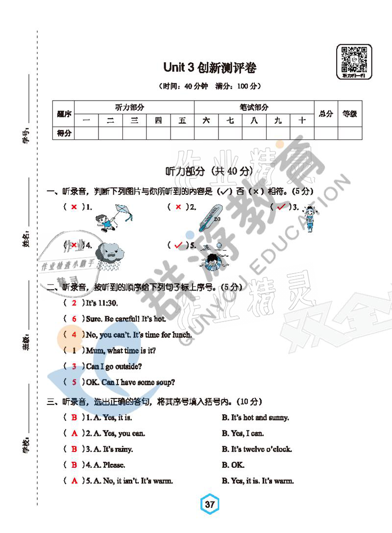 2021年双全学业堂四年级英语下册人教版&nbsp;参考答案第37页
