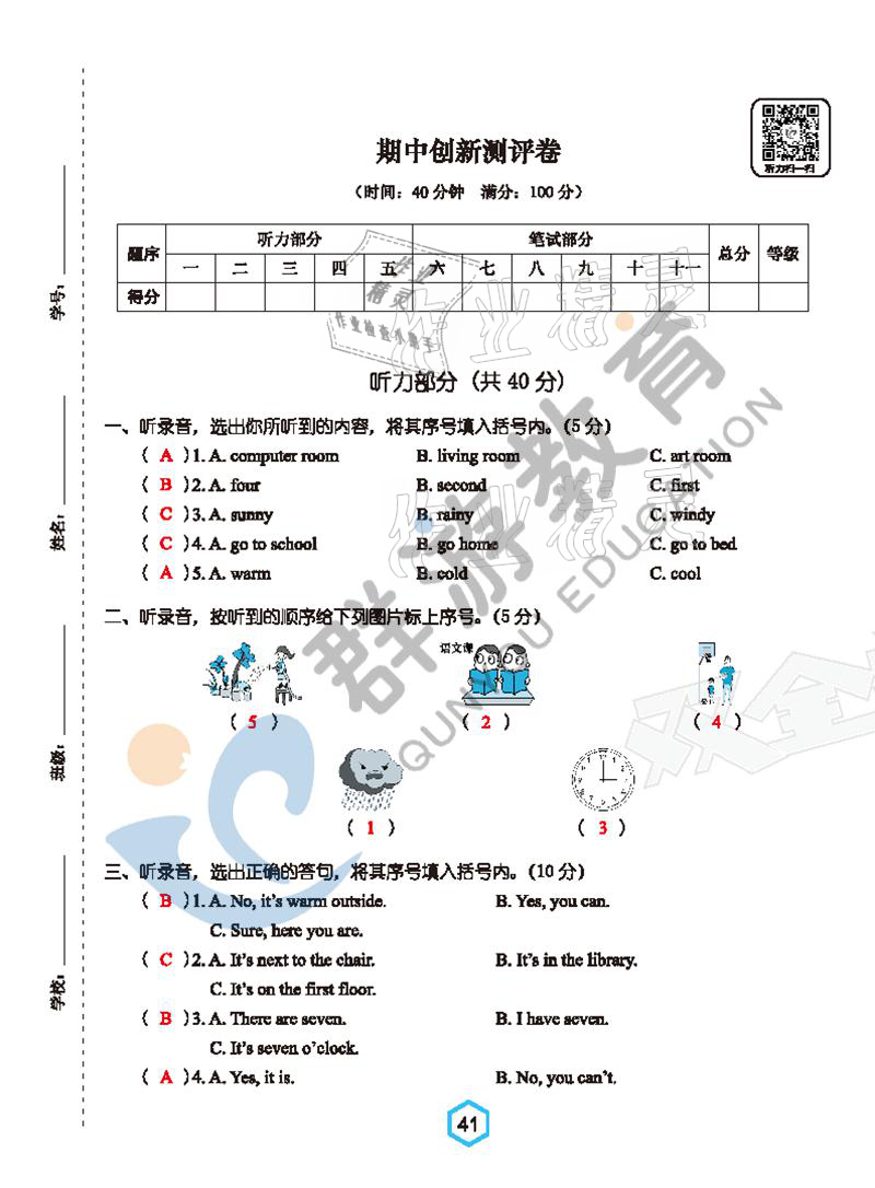 2021年双全学业堂四年级英语下册人教版&nbsp;参考答案第41页