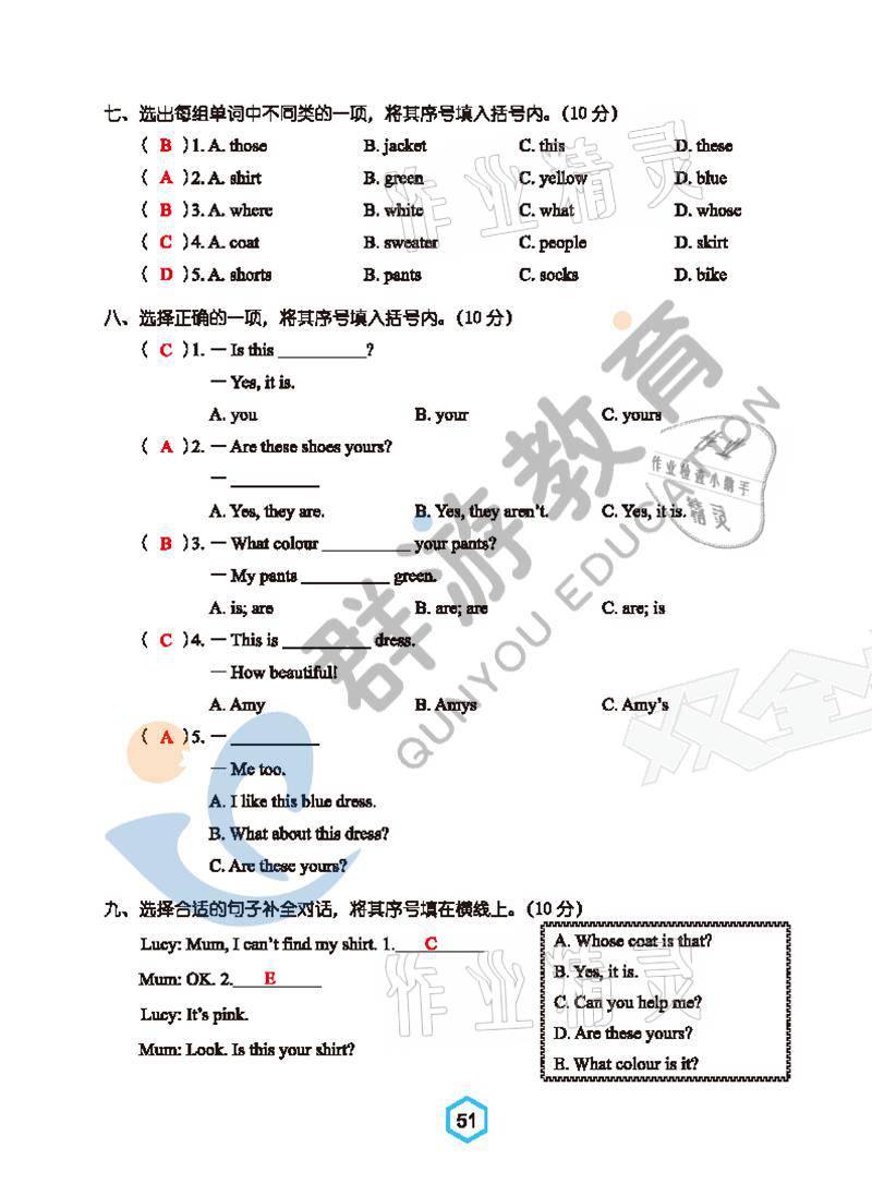 2021年双全学业堂四年级英语下册人教版&nbsp;参考答案第51页