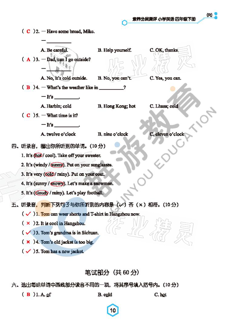 2021年双全学业堂四年级英语下册人教版&nbsp;参考答案第10页