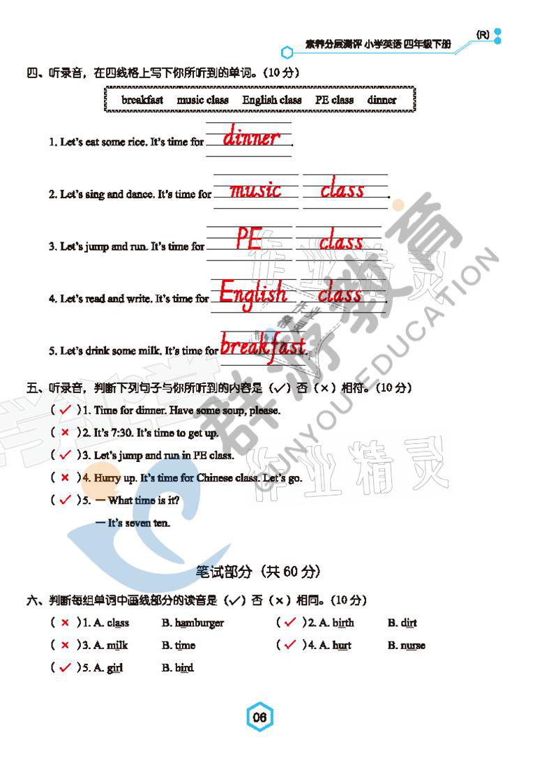 2021年双全学业堂四年级英语下册人教版&nbsp;参考答案第6页