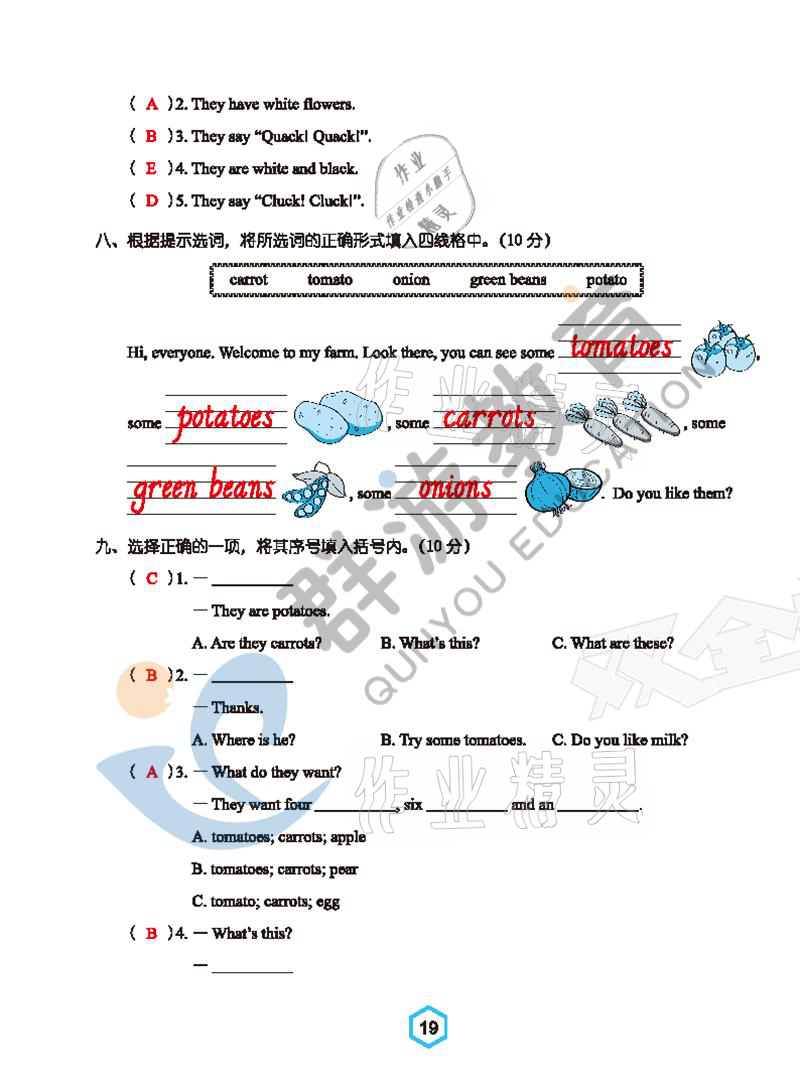 2021年双全学业堂四年级英语下册人教版&nbsp;参考答案第19页