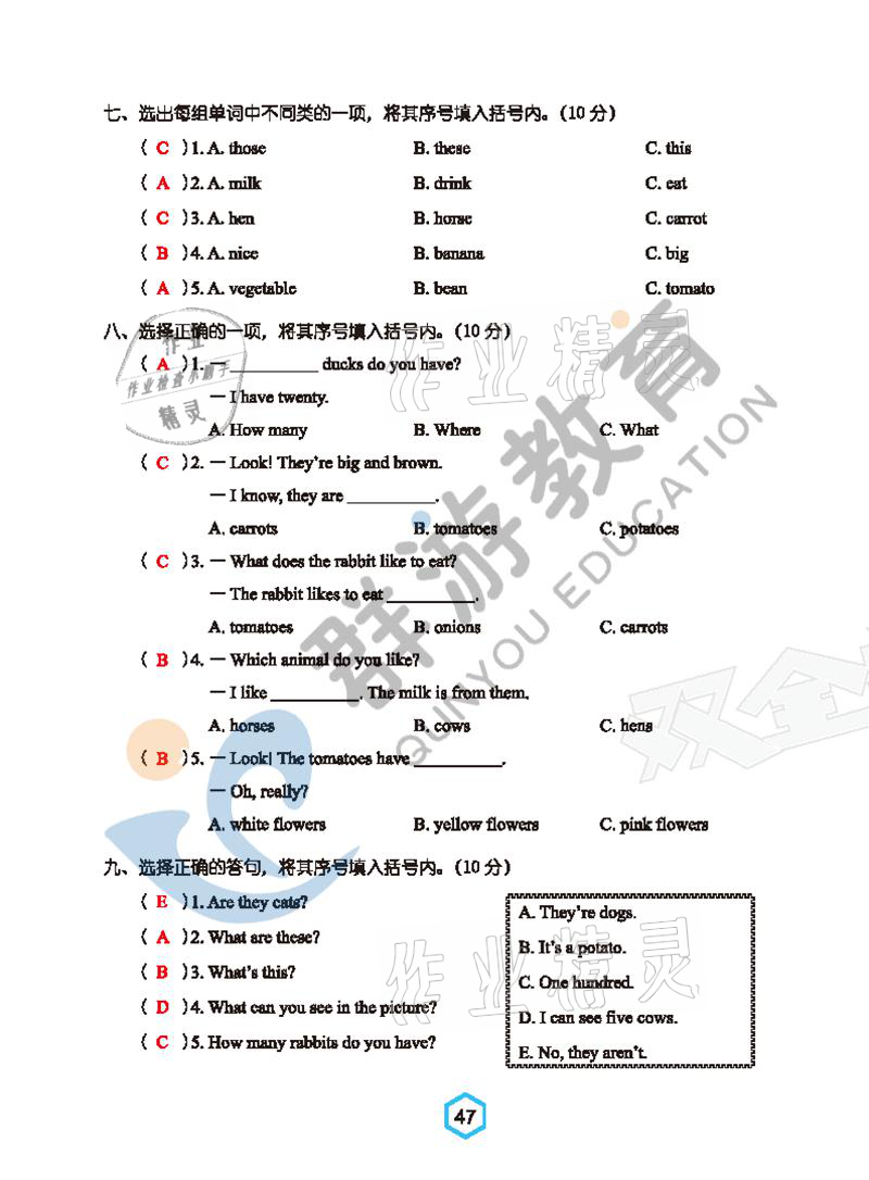 2021年双全学业堂四年级英语下册人教版&nbsp;参考答案第47页