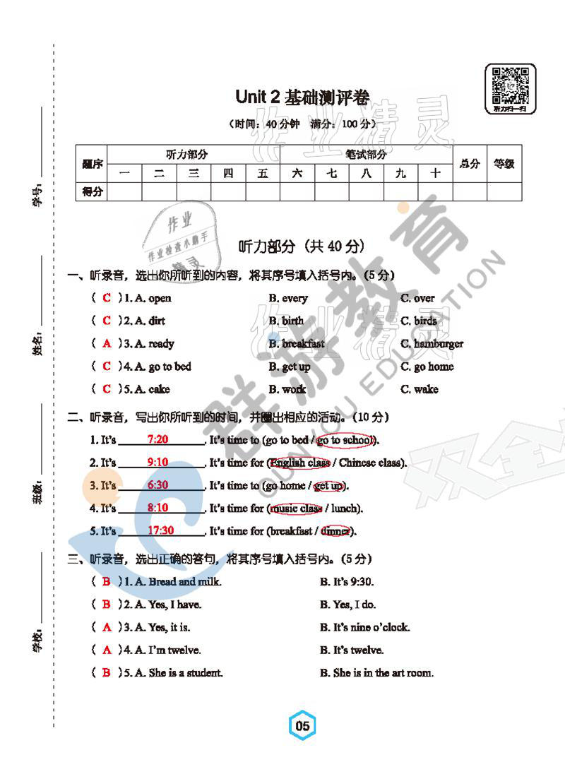 2021年双全学业堂四年级英语下册人教版&nbsp;参考答案第5页