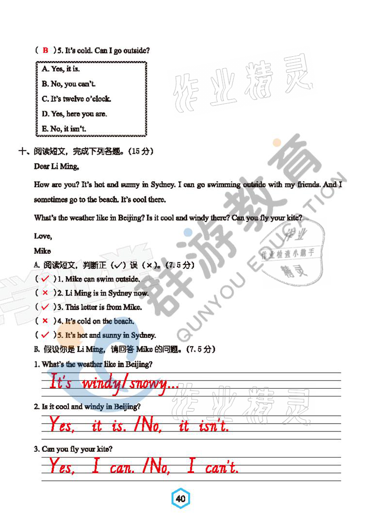 2021年双全学业堂四年级英语下册人教版&nbsp;参考答案第40页