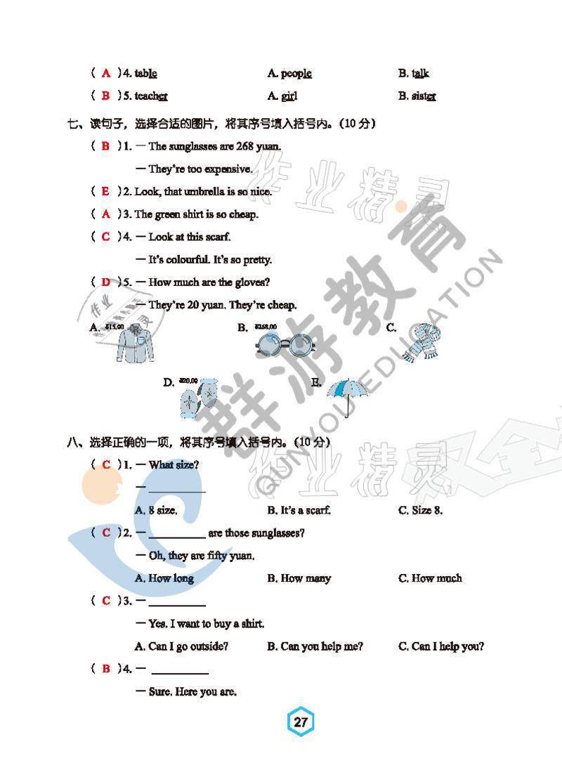 2021年双全学业堂四年级英语下册人教版&nbsp;参考答案第27页