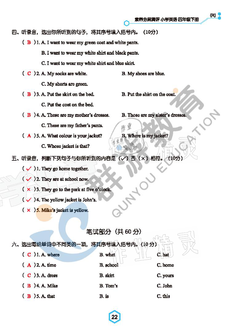 2021年双全学业堂四年级英语下册人教版&nbsp;参考答案第22页