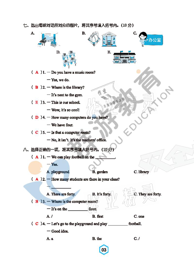 2021年双全学业堂四年级英语下册人教版&nbsp;参考答案第3页