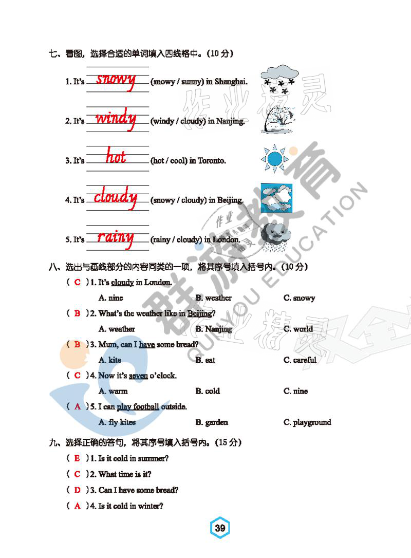 2021年双全学业堂四年级英语下册人教版&nbsp;参考答案第39页