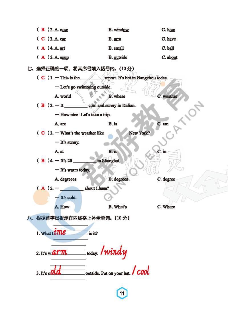 2021年双全学业堂四年级英语下册人教版&nbsp;参考答案第11页